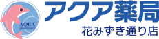 静岡市清水区の調剤薬局｜アクア薬局 花みずき通り店