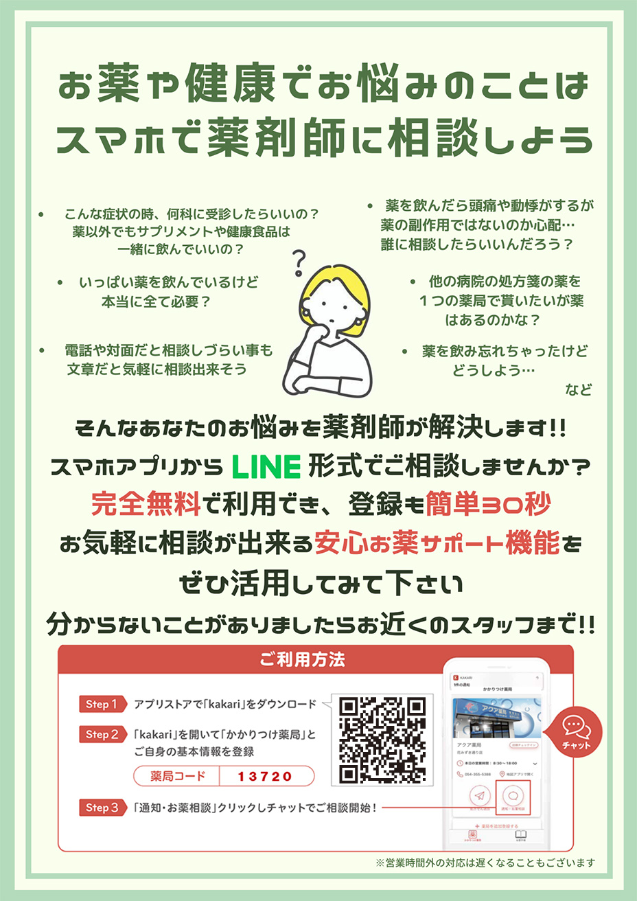 Kakariアプリご案内