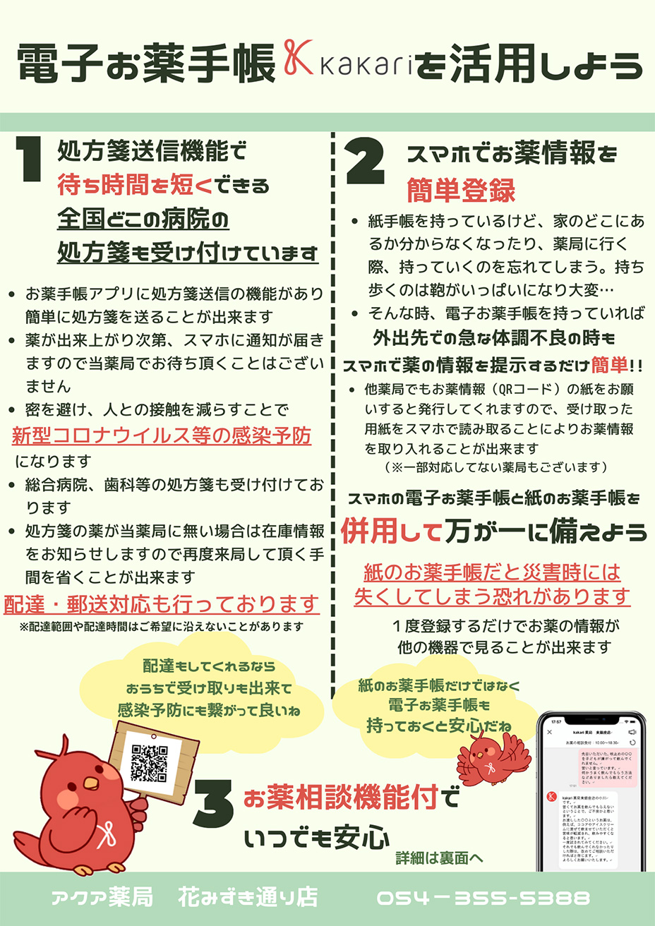 Kakariアプリご案内