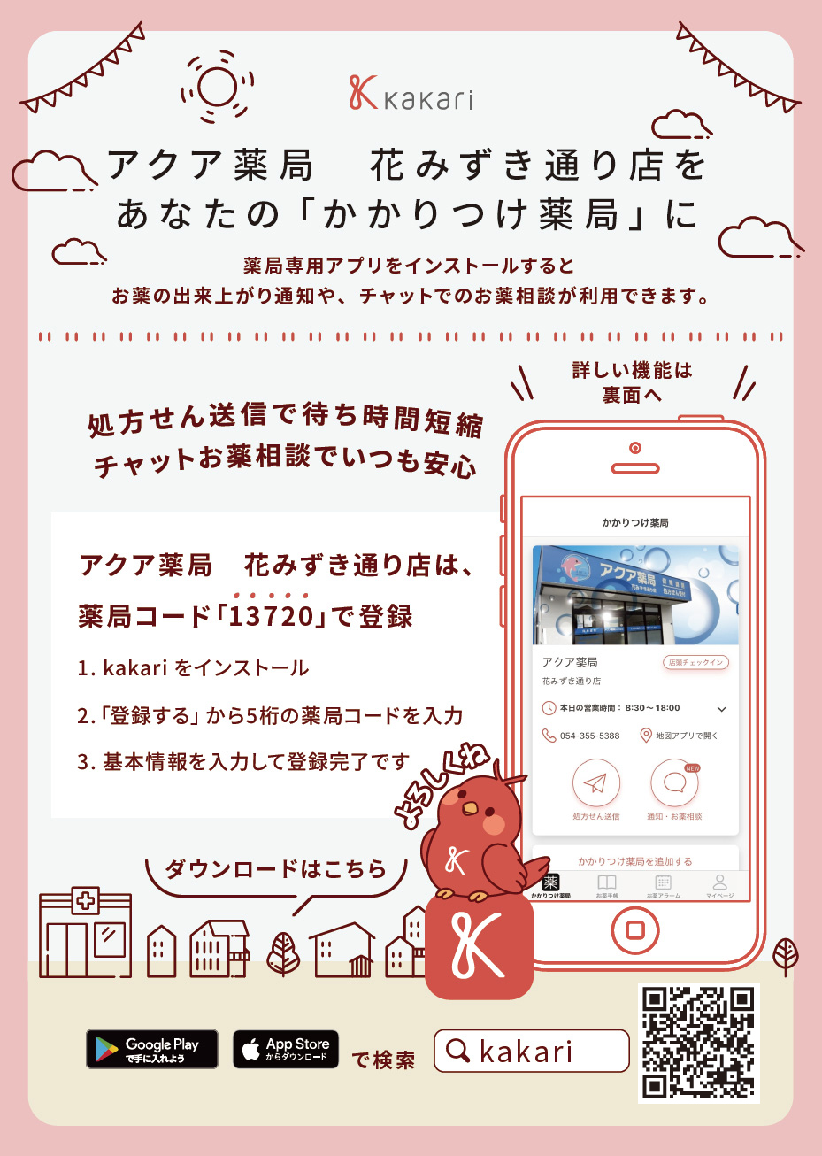 Kakariアプリご案内