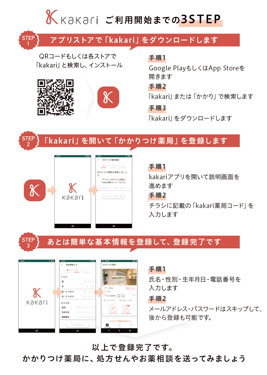 Kakariアプリご案内